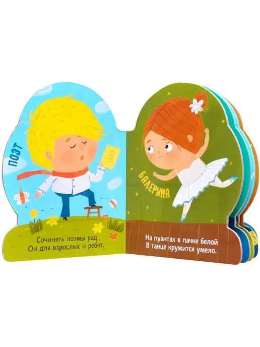 МОЗАИКА kids Творческие профессии, книга с вырубкой для детей 2+, вариант, фото 3