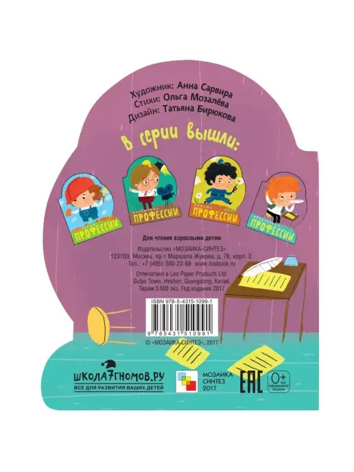 МОЗАИКА kids Творческие профессии, книга с вырубкой для детей 2+, вариант, фото 4