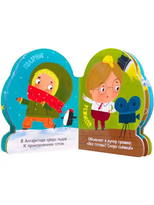 МОЗАИКА kids Необычные профессии, книга с вырубкой для детей 2+, вариант, фото 2