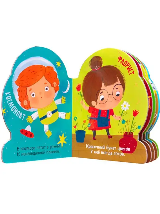 МОЗАИКА kids Необычные профессии, книга с вырубкой для детей 2+, вариант, фото 3
