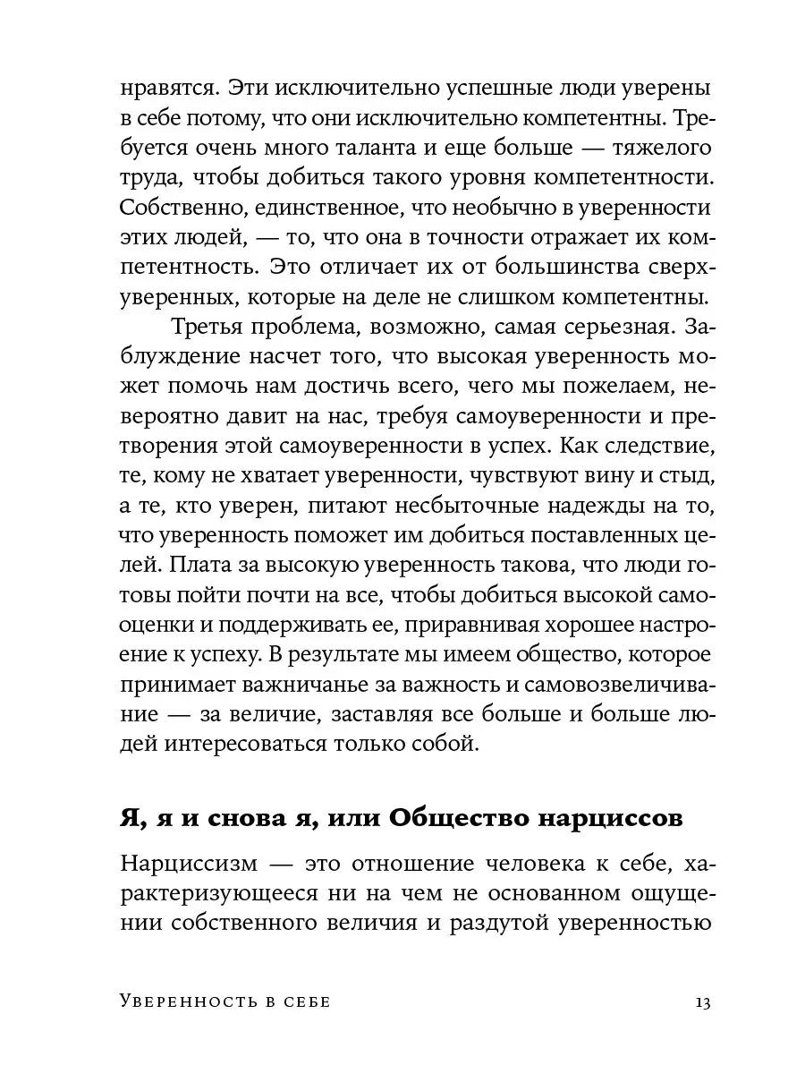 Уверенность в себе Альпина. Книги 7801240 купить за 289 ₽ в  интернет-магазине Wildberries