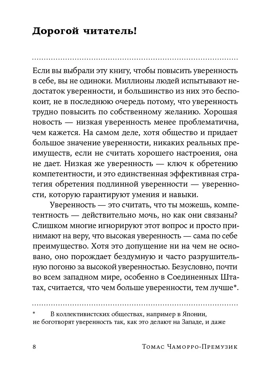 Уверенность в себе Альпина. Книги 7801240 купить за 289 ₽ в  интернет-магазине Wildberries