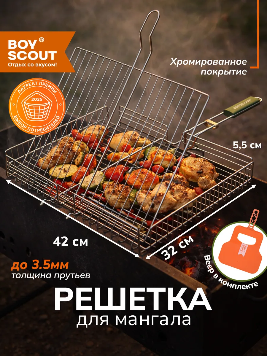 Решетка для мангала глубокая