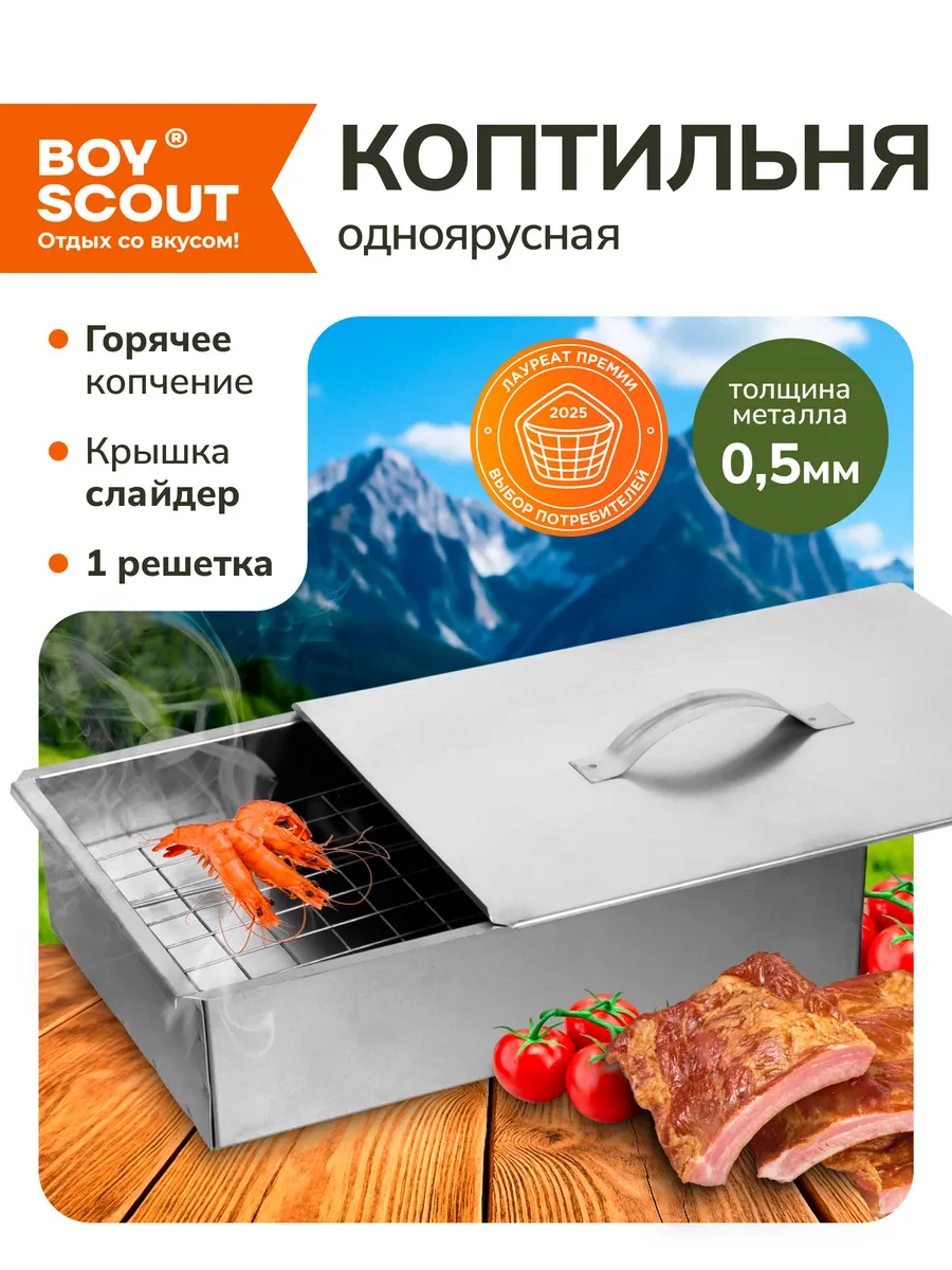 Коптильня горячего копчения