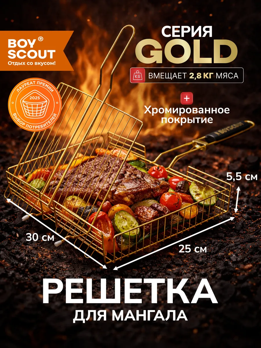 Решётка для мангала универсальная gold