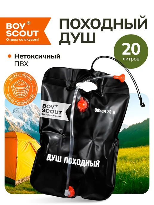Boyscout Душ походный туристический, вариант