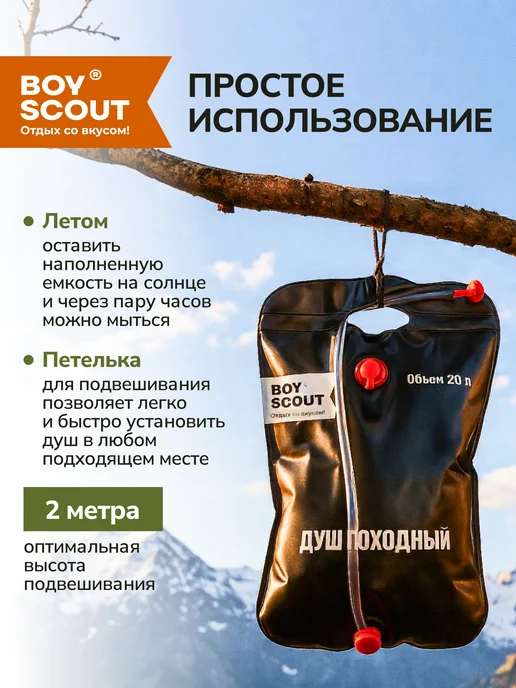 Boyscout Душ походный туристический, вариант, фото 2