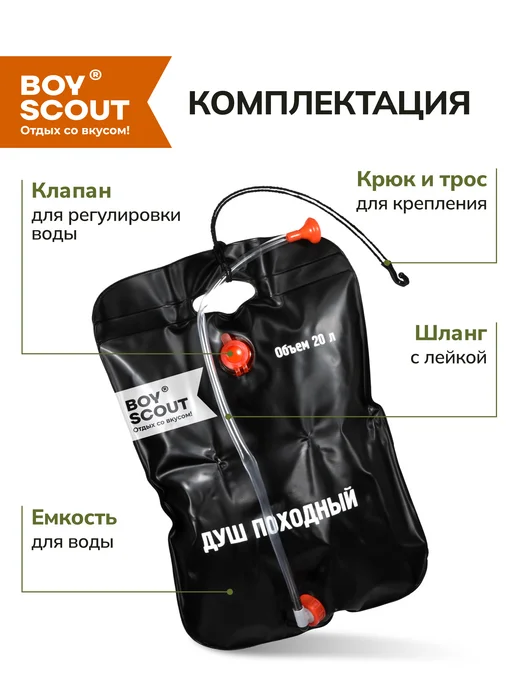 Boyscout Душ походный туристический, вариант, фото 3