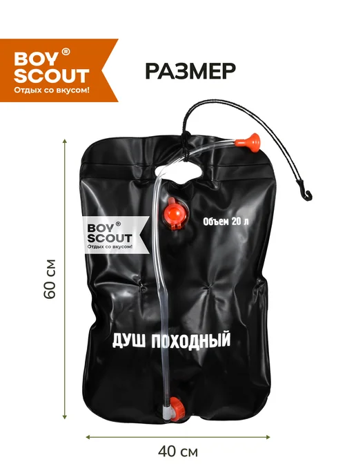 Boyscout Душ походный туристический, вариант, фото 4