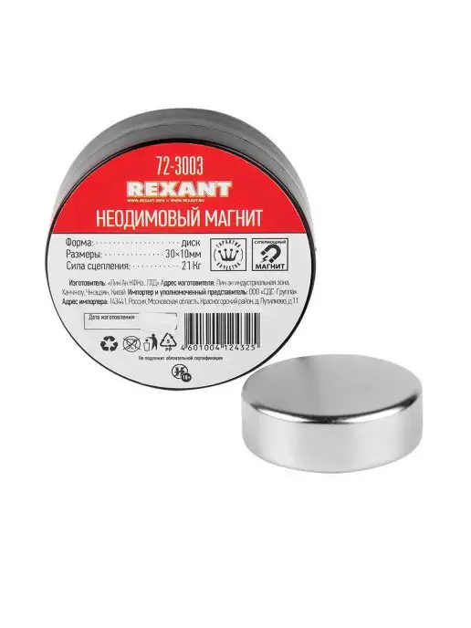 REXANT Неодимовый магнит диск 30х10мм сцепление 21кг, 30x10 мм, 21 кг, фото 4