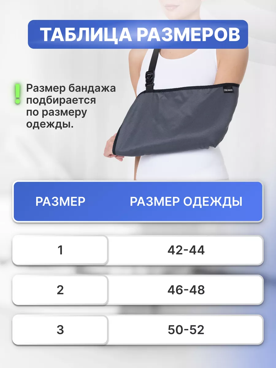 Плечевые бандажи, повязки на плечо, фиксаторы плечевого сустава купить в Екатеринбурге