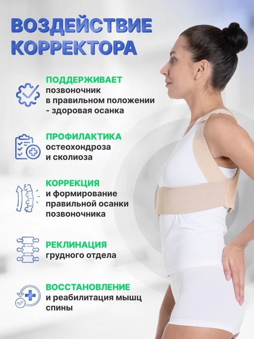 Ортопедические товары Корректор осанки ортопедический, корсет от сутулости, бежевый, фото 4