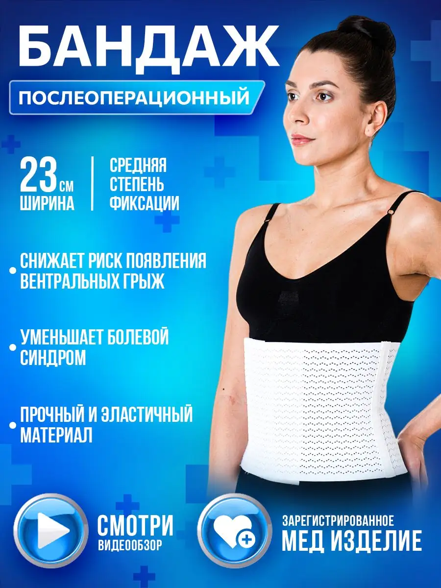 Бандаж послеоперационный на брюшную полость противогрыжевый Комф-Орт  7803346 купить за 1 348 ₽ в интернет-магазине Wildberries