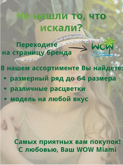 WOW Miami Летняя шляпа пляжная соломенная, бежевый, фото 8