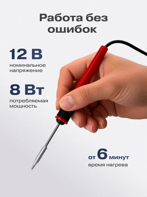 REXANT Паяльник мини без блока питания со сменным жалом 8 вт, 8 Вт, фото 7