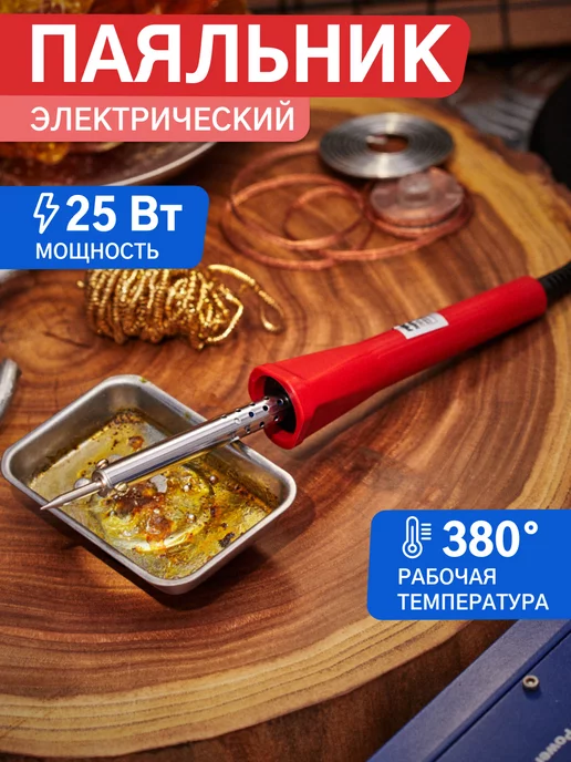 PROCONNECT Паяльник для микросхем ручка деревянная 40Вт, 25 Вт