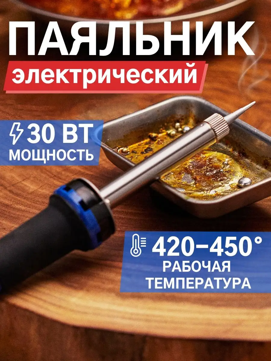 Паяльник с долговечным медным жалом и термостойкой рукояткой Rexant 7813262  купить за 539 ₽ в интернет-магазине Wildberries