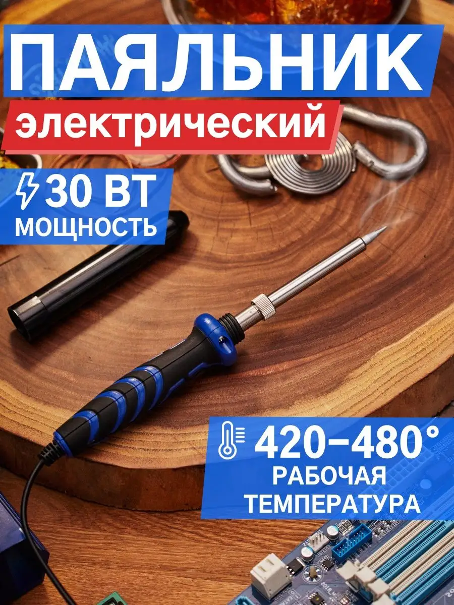 Паяльник электрический с керамическим нагревателем Rexant 7813263 купить за  880 ₽ в интернет-магазине Wildberries