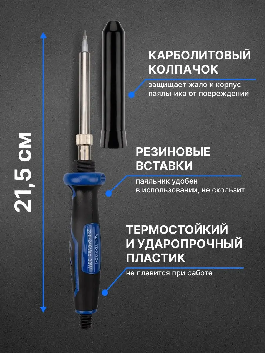 Паяльник электрический с керамическим нагревателем Rexant 7813263 купить за  880 ₽ в интернет-магазине Wildberries