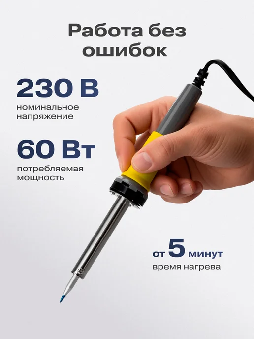 REXANT Паяльник электрический для пайки 60 Вт, 230В, 60 Вт, фото 7