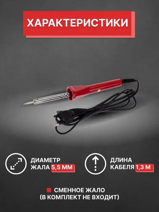 PROCONNECT Паяльник электрический 25Вт для ручного монтажа, 60 Вт, фото 2