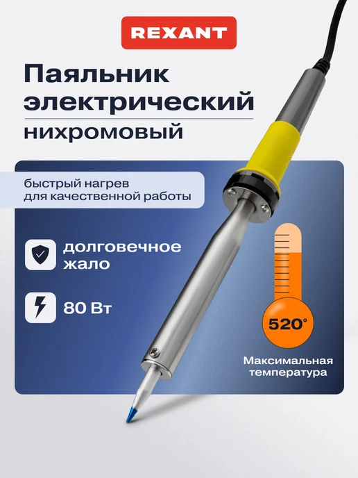 REXANT Паяльник с медным жалом и термостойкой рукояткой, серый