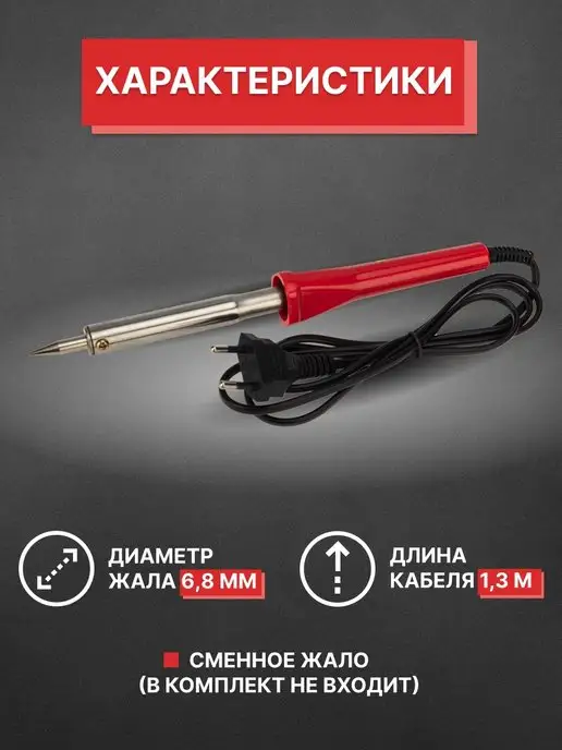 PROCONNECT Паяльник электрический 25Вт для ручного монтажа, 80 Вт, фото 2