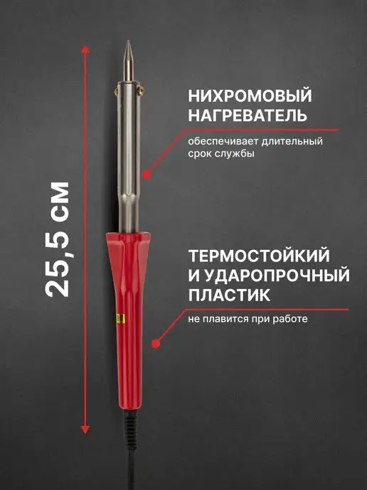 PROCONNECT Паяльник электрический 25Вт для ручного монтажа, 80 Вт, фото 5
