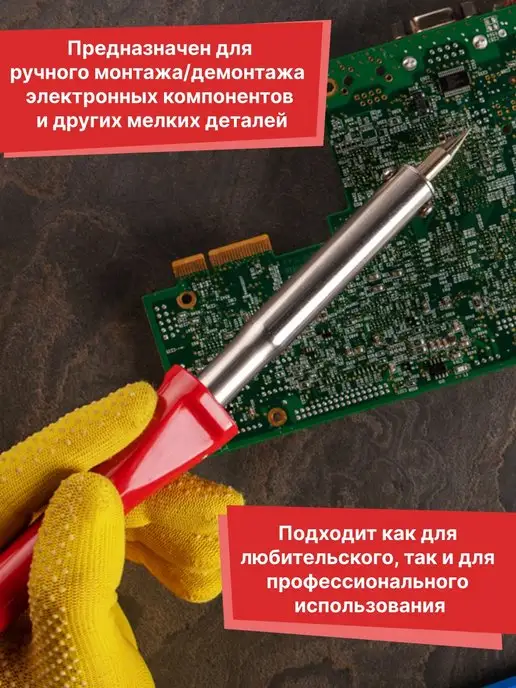 PROCONNECT Паяльник электрический 25Вт для ручного монтажа, 80 Вт, фото 6