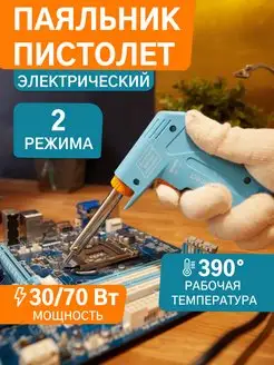 Паяльник пистолет электрический для пайки Proconnect 7813280 купить за 456 ₽ в интернет-магазине Wildberries