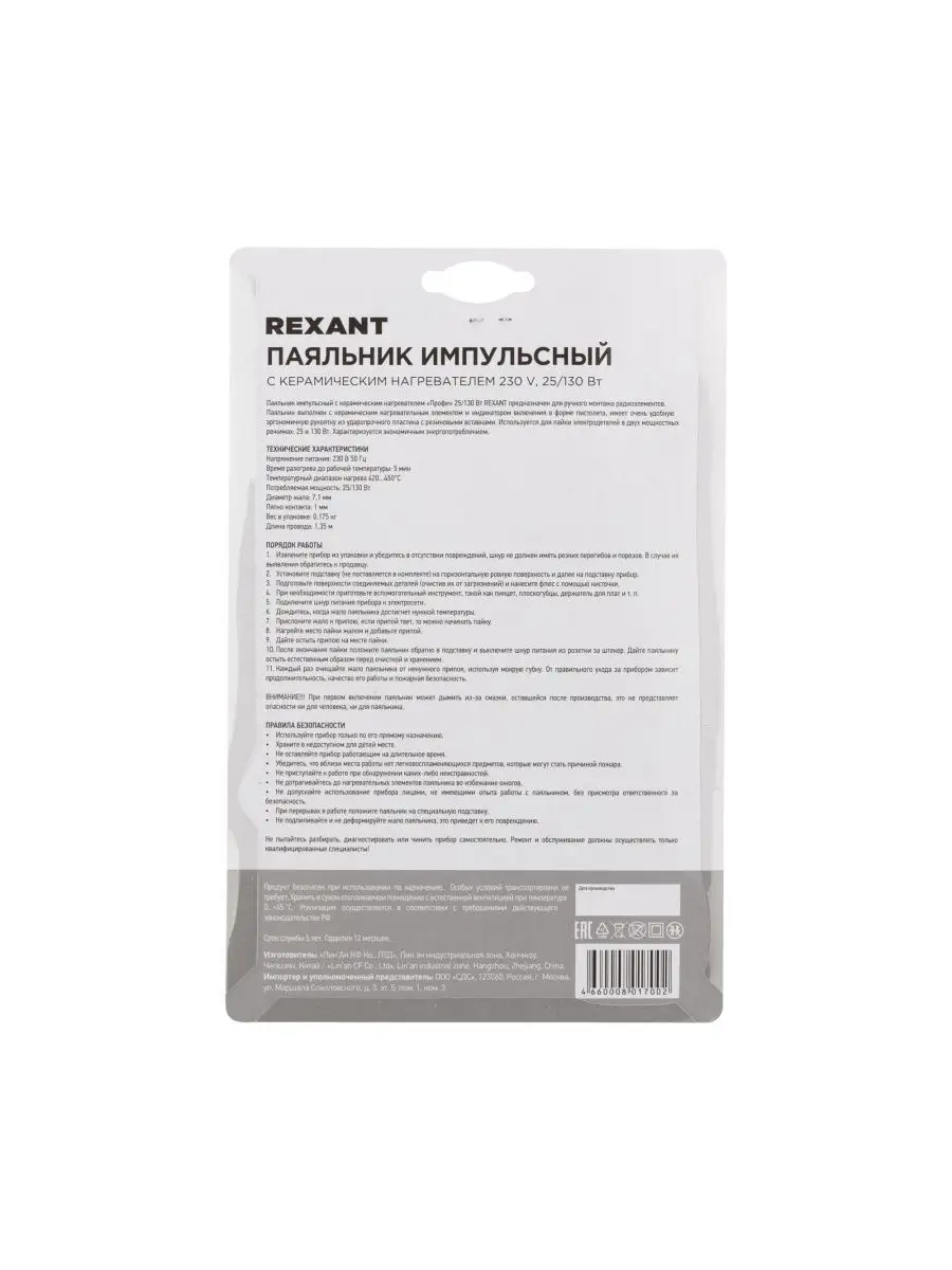 Паяльник пистолет электрический для пайки Rexant 7813282 купить за 1 180 ₽  в интернет-магазине Wildberries