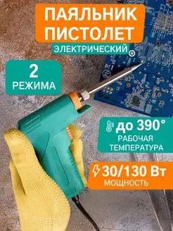 Паяльник пистолет электрический для пайки Proconnect 7813283 купить за 684 ₽ в интернет-магазине Wildberries