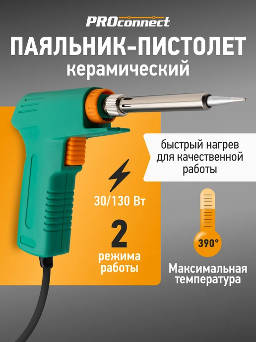 PROCONNECT Паяльник пистолет электрический для пайки, зеленый