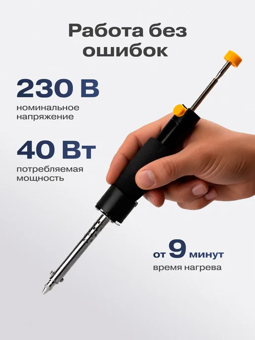REXANT Паяльник для микросхем с насосом 40Вт, 40 Вт, фото 7