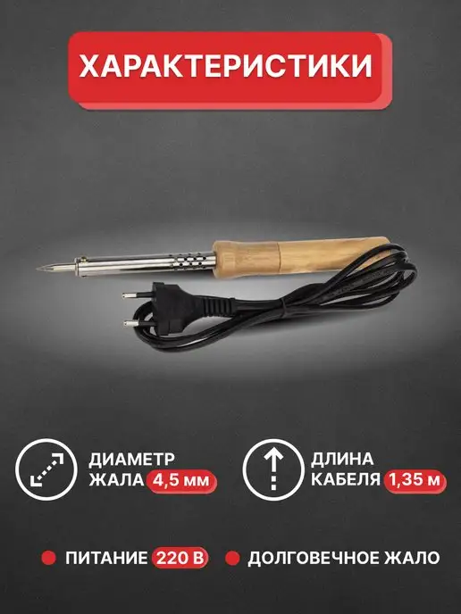 PROCONNECT Паяльник для микросхем ручка деревянная 40Вт, 40 Вт, фото 2