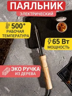 Паяльник электрический с деревянной ручкой Proconnect 7813287 купить за 520 ₽ в интернет-магазине Wildberries