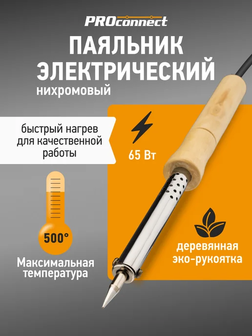 PROCONNECT Паяльник электрический с деревянной ручкой, коричневый
