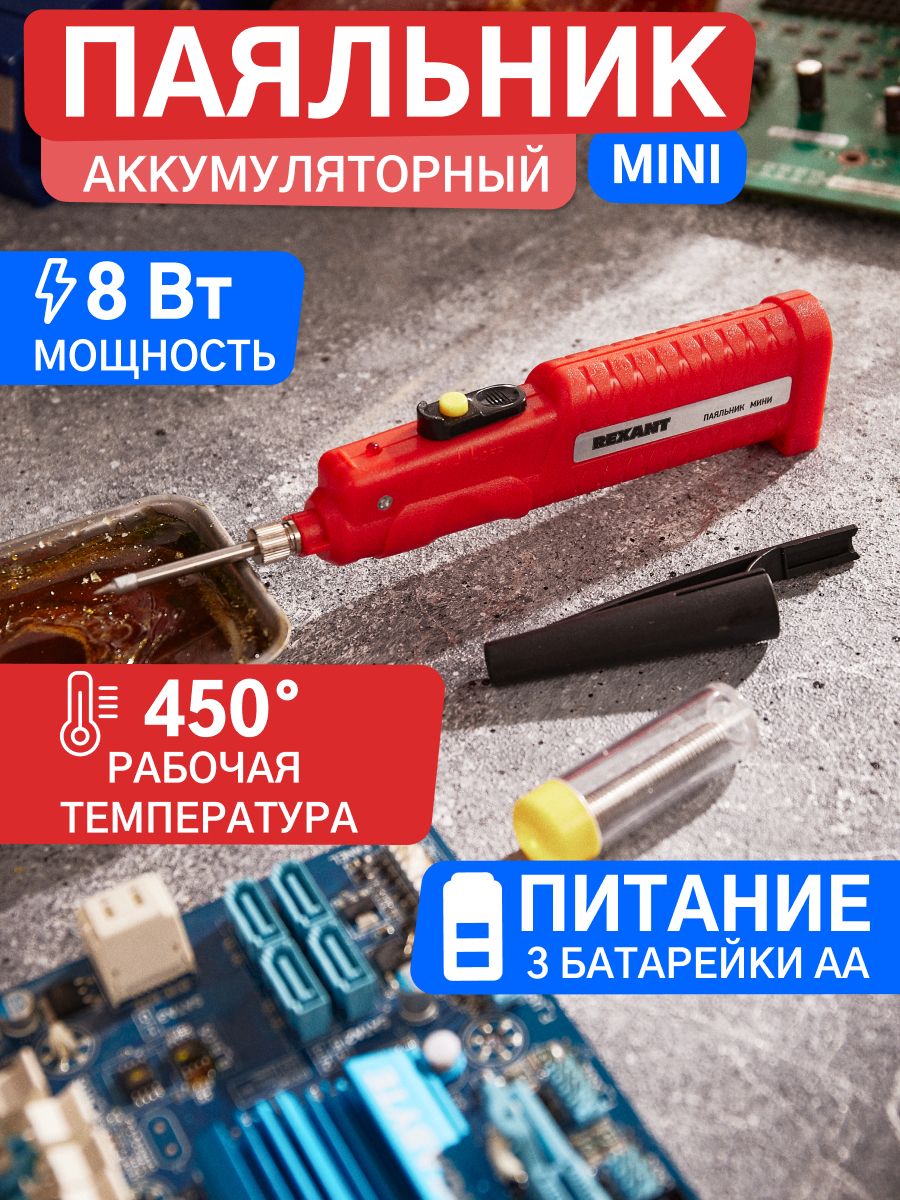 Беспроводной паяльник для пайки Rexant 7813291 купить за 941 ₽ в  интернет-магазине Wildberries