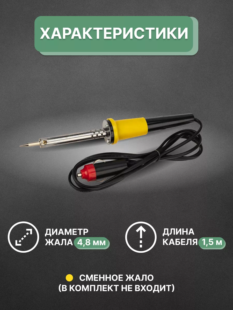 Rexant Паяльник со штекером прикуривателя автомобиля 40W, 12V 12-0184