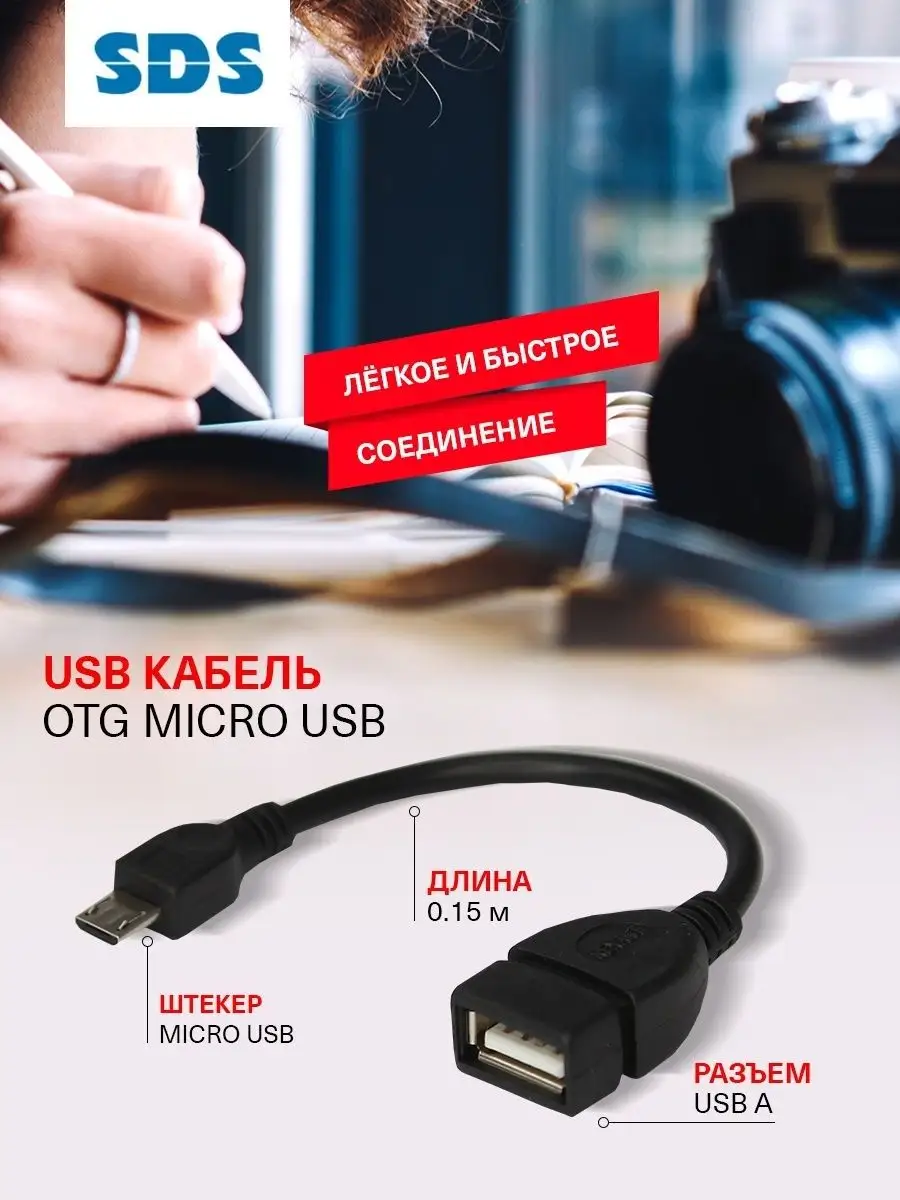 Переходник Micro USB - USB OTG адаптер Rexant 7814751 купить за 172 ₽ в  интернет-магазине Wildberries