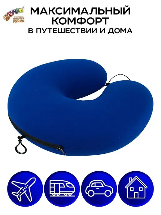 Штучки, к которым тянутся ручки Подушка для путешествий трансформер, синий, фото 6