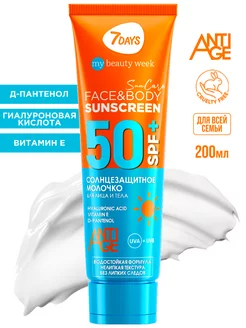 Солнцезащитный крем для лица и тела SPF 50, 200 ml 7DAYS 7816776 купить за 583 ₽ в интернет-магазине Wildberries