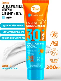 Солнцезащитный крем для лица и тела SPF 30, 200 ml 7DAYS 7816780 купить за 341 ₽ в интернет-магазине Wildberries