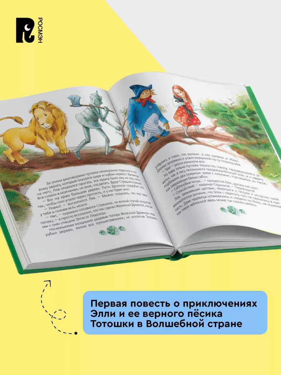 Волков А. Волшебник Изумрудного города Подарочное издание РОСМЭН 7817793  купить за 757 ₽ в интернет-магазине Wildberries