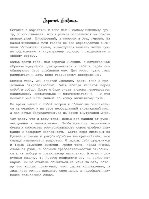 Попурри Дорогой дневник. Блокнот для творческого самовыражения, белый, фото 2