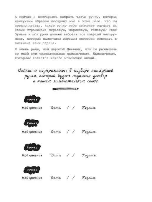 Попурри Дорогой дневник. Блокнот для творческого самовыражения, белый, фото 3