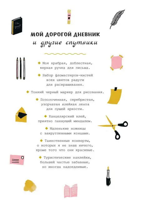 Попурри Дорогой дневник. Блокнот для творческого самовыражения, белый, фото 4