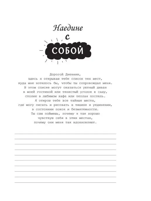 Попурри Дорогой дневник. Блокнот для творческого самовыражения, белый, фото 5