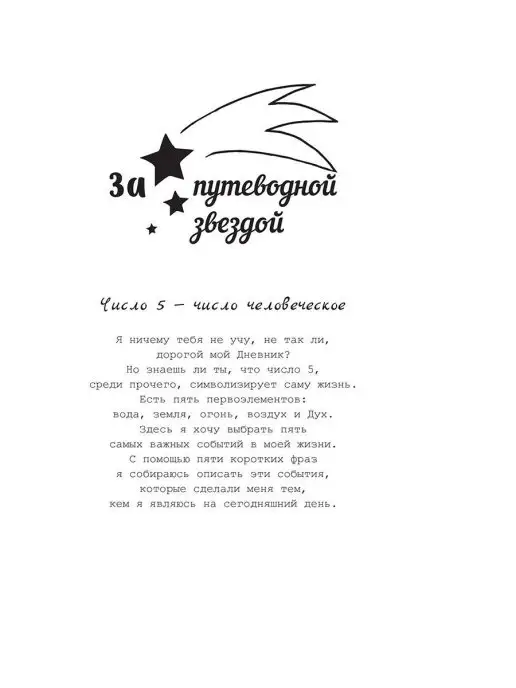 Попурри Дорогой дневник. Блокнот для творческого самовыражения, белый, фото 7