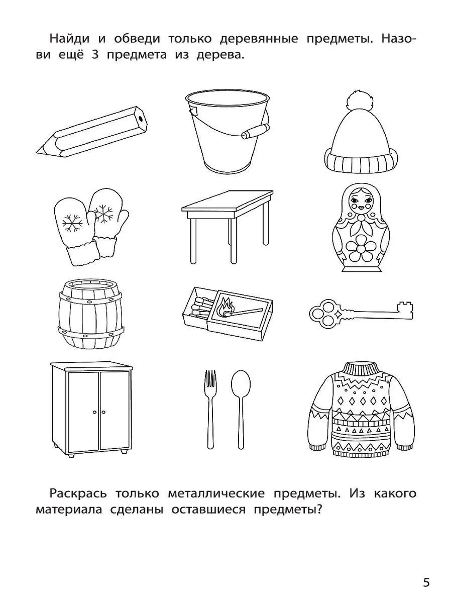 Логика для дошкольников. Обобщения Издательство Феникс 7820039 купить в  интернет-магазине Wildberries